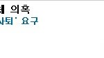 분당을 전하진, '<b>하진</b>컨설팅' 실체 의혹