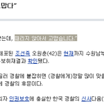 수원 <b>토막</b>사건 검거 후 오원춘의 曰 화나면 공감
