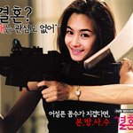 결혼의 <b>꼼수</b> 에서 강혜정이 팜므파탈보고 못된년이래 ~