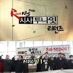 방송<b>파업</b>에대한 의원들의생각