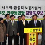 [김병욱 후보] <b>사무</b>금융노조연맹, 민주당 김병욱 후보 지지 선언