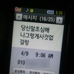 아빠가 바람피운상대한테 문자왔어요 (사진有) +)수정