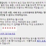 ★☆귀여운 <b>크롬</b>의 경고문구☆★