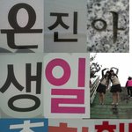 18번째 생일을 맞이하는 <b>은진</b>이에게♡