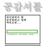 공감<b>셔틀</b>