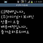 개념을 밥말아 먹으신것도 모자라 저멀리날리신 택배아저씨