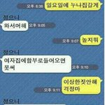 <b>여자집</b>에 함부로 가면 안되는 이유.jpg