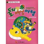 둘리의 <b>배낭</b>여행