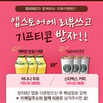 정치9단 <b>어플</b> 리뷰로 스타벅스커피 기프티콘 받았어요