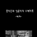 ♥자<b>용아</b> 주혜미 보고있냐??♥