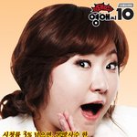 우리 막돼먹은영애씨10 <b>본방</b>사수하고 고기먹으러 가요!