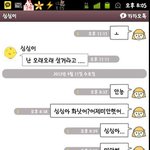 ☆(카톡有노윤호)심심이가 달라졌어<b>욤</b>★