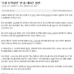 이번 수원살인사건..조선족들은 <b>통쾌</b>하다고 한다네요..