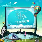 '청춘 페스티벌'에 최강 1차 라인업 공개!! 리쌍, 데이브레이크...