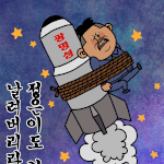 미사일 <b>발사</b> 실패!! 이젠 핵실험하려나??