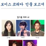 보이스코리아 속 연예인 찾기 ㅋㅋㅋㅋㅋㅋㅋ