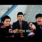 ★★코갓탤 인천공개방송★★