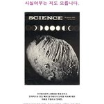 과학으로 풀지못한 25가지 <b>난제</b>