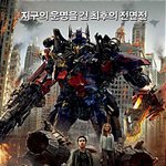 트랜스포머 <b>원조</b>