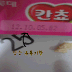 오늘 낮에 산 <b>칸쵸</b>가 !!!!!!!!111