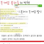 ☆★☆★뷰티 니네가 <b>한</b> <b>짓</b>은 기억은 하니?