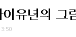 ★★★★★타가수를 까대는 타팬덤들★★★★★