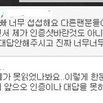 자기 가수가 팬서비스를 멈추게 되는 이유중 하나