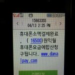 핸드폰 <b>소액</b>결제 사기 이것 좀 제발 퍼뜨려주요!!!(당신도 피해자가...