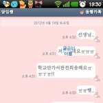 ★★★★★★담임선생님하고카톡햇어요!!ㅋㅋㅋ★★★★★★