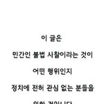 <<민간인불법<b>사찰</b>>>쉽게 알기