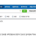 ★☆★☆★★☆☆네이버 <b>사전</b>의무리수☆★☆★☆