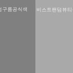 <b>색상</b>차이
