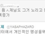 연예인 지인 트위터에 막말하는 인간들