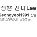 제발 <b>여리</b>..건들지말아죠 엑소분들아