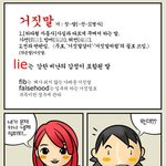 모두 거짓으로 만드는 말...