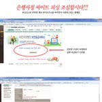 하마터면 인터넷 금융사기 피싱 당할뻔했네요!!!! [캡쳐 사진첨부]