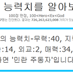능력치를 알아보자~