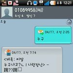 모르는사람에게 황당<b>문자</b>사건