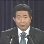 노무현 - "존경하는 국민 여러분. 독도는 우리땅입니다"