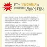 iptv 우리아이보기를 <b>폐지</b>하고자 하는 언론에 대해...