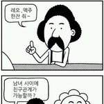 ★빵빵터지는 웃긴<b>만화</b>들ㅋㅋㅋㅋㅋ_44★