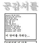 공감<b>셔틀</b>