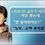 박근혜의 <b>우아</b>한 유머감각