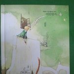 어른이 되어서야 이해할수있는 <b>동화책</b> 추천