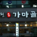 연천맛집 가마골~~~~~~~~~