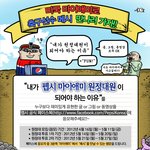 마음의소리 조석작가의 <b>펩시</b>웹툰 보셨나요??