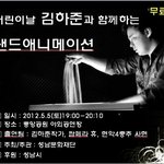 어린이날 무료공연! 샌드애니메이션!