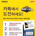 슈스케 <b>카카오</b>톡으로 오디션 신청가능하대용~!!