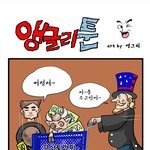 본격 <b>한국현실</b> 만화