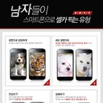남자들이 스마트폰으로 셀카 찍는 <b>유형</b> 등장!!!!ㅋㅋ